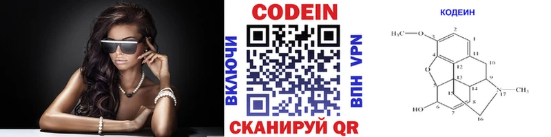 Codein напиток Lean (лин)  Ноябрьск 